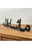 İwa Concept Maşallah Yazılı Arapça Metal Dekor - İslami Dekor - İslami Duvar Sanatı Ev Ofis Cami Dekoru