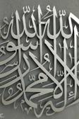 İwa Concept Kelime-İ Tevhid Yuvarlak Hat Boyalı Metal İslami Dekor - İslami Duvar Sanatı Ev Ofis Cami Dekoru