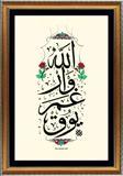 Yazı Yolcusu Allah Var Gam Yok 48x32 Hat Kaligrafi