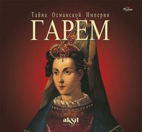 Harem-Rusça