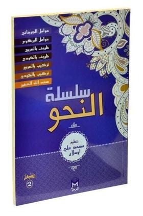 Silsiletül Nahiv Yeni Dizgi-Arapça Kürtçe 7 Kitap