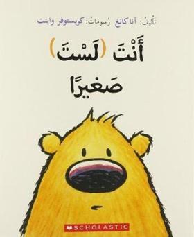 (Arabic)You are (not) Small