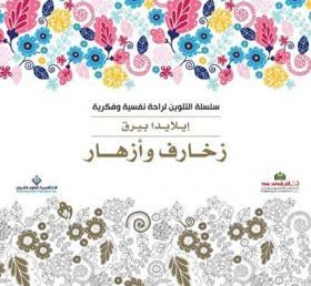 Drawing book Flowers(Arabic)
