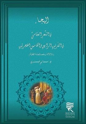 Hicri Dördüncü ve Beşinci Asırlarda Abbasi Şiirinde Hiciv-Arapça