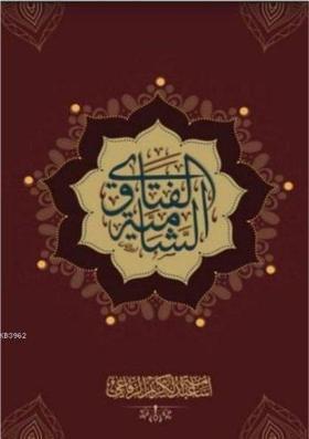 el-Feteva eş-Şamiye