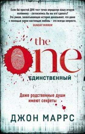 The One. Edinstvennyj
