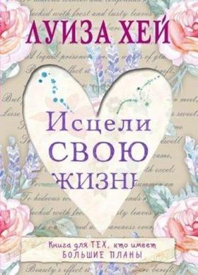 Istseli svoju zhizn