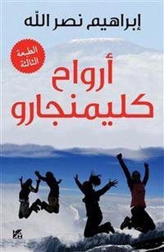 Arwah' Kilimanjaro - İbrahim Nasrallah - Hamad Bin Khalifa University Press