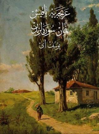 Arapçaya Bakış Namaz Surelerinden - Yusuf Ay - Tiyo Yayınları