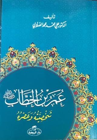 Hz.Ömer Hayatı ve Şahsiyeti-Arapça - Ali Muhammed Sallabi - Ravza Yayınları