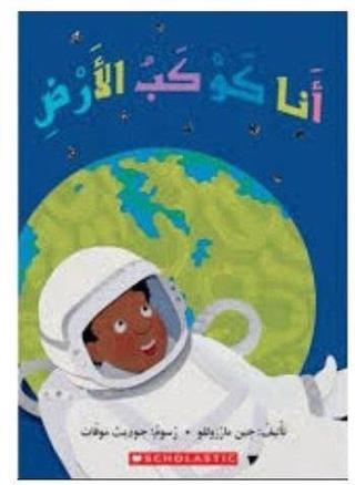(Arabic)I Am Planet Earth - Christian Brothers - Scholastic MAL
