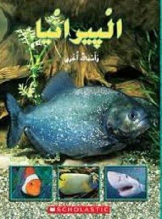 (Arabic)Piranhas and Other Fish - Christian Brothers - Scholastic MAL