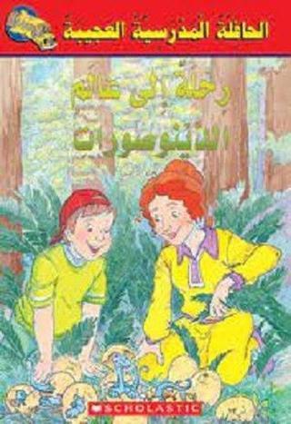 (Arabic)Magic School Bus: Dinosaur Detectives - Christian Brothers - Scholastic MAL