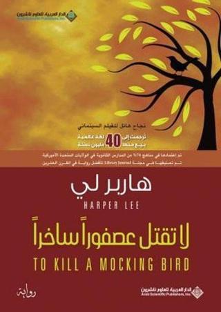 To Kill a Mocking Bird - Harper Lee - Arab Scientific Publishers