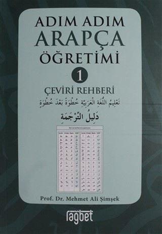 Adım Adım Arapça Öğretimi - 1 Çeviri Rehberi - Mehmet Ali Şimşek - Rağbet Yayınları