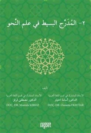 El Muderrecul Basit Fi İlmin Nahiv - 2 - Mustafa Kırkız - Rağbet Yayınları