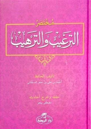 Muhtasar Et-Tergib ve't-Terhib - Arapça - İbn Hacer El-Askalani - Ravza Yayınları