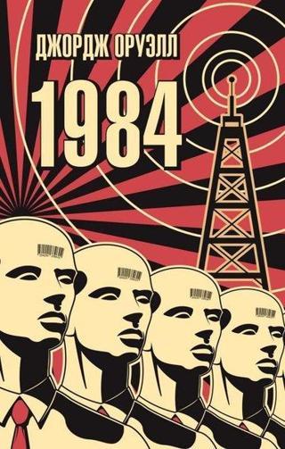 1984 - George Orwell - Azbuka-klassika, Izdatel'stvo