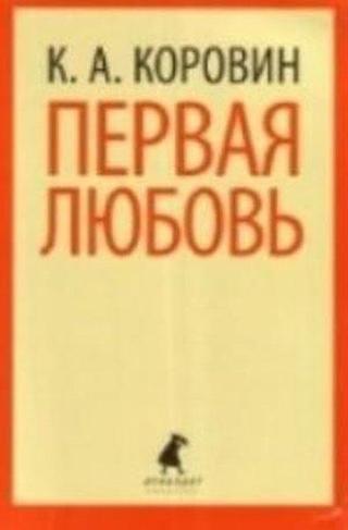 Pervaya lyubov' - Ivan Turgenyev - Ast Yayınevi
