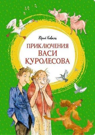 Prikljucenija Vasi Kurolesova - Yuriy Koval - Abc Yayınevi