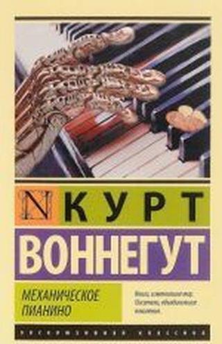 Mekhanicheskoye pianino - Kurt Vonnegut Jr. - Ast Yayınevi