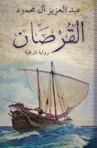 The Corsair - Abdulaziz Al-Mahmoud - Hamad Bin Khalifa University Press
