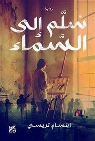 Ladder to the Sky - İbtesam Terraisi - Hamad Bin Khalifa University Press