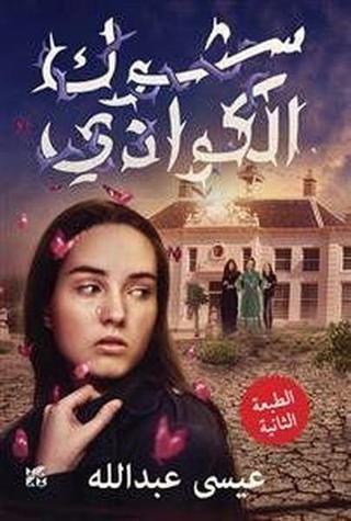 Kawadi Thorns - Eissa Abdullah - Hamad Bin Khalifa University Press