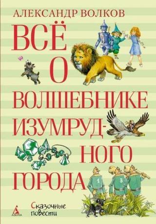        Emerald City Büyücüsü Hakkında Her Şey - Nikolay Gogol - Abc Yayınevi