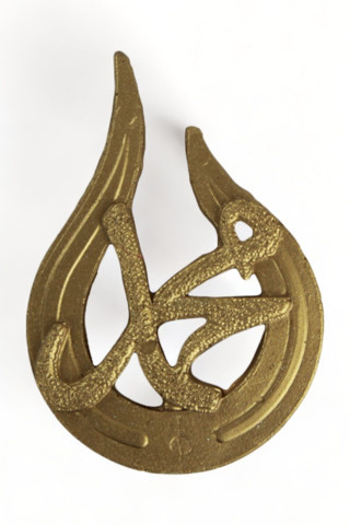 Evene Allah Muhammed Biblo Allah Lafzı Dekoratif Obje Biblo Muhammed Yazılı Biblo Model 10