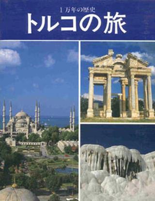 Türkiye Küçük - Japonca - İlhan Akşit - Akşit Yayıncılık