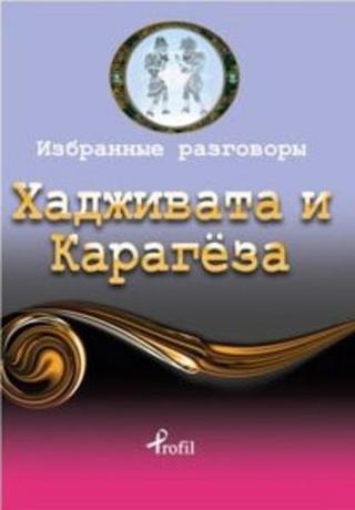 Rusça Seçme Hikayeler Hacivat & Karagöz - Zeynep Üstün - Profil Kitap Yayınevi