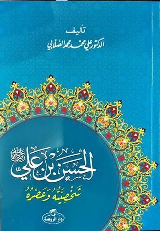 Hz.Hasan Bin Ali Hayatı ve Şahsiyeti-Arapça - Ali Muhammed Sallabi - Ravza Yayınları