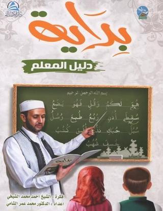 Bidaya Teacher's Guide(Arapça) - Kolektif  - Asalet Ders Kitapları
