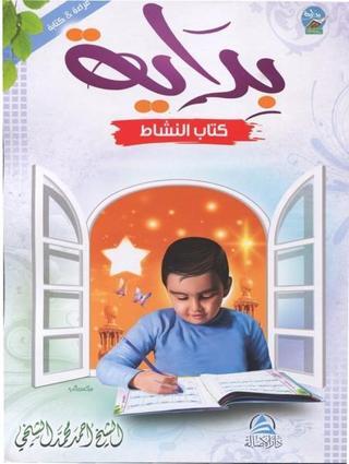 Bidaya Workbook