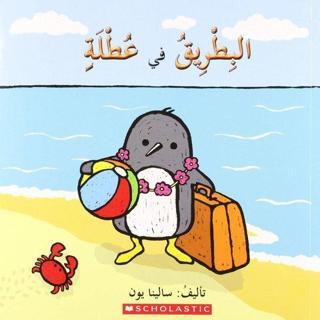 (Arabic)Penguin on Vacation - Christian Brothers - Scholastic MAL