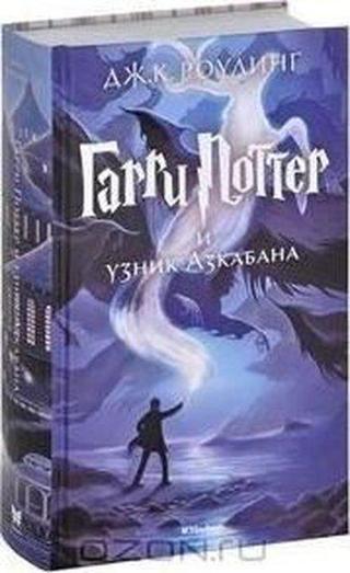Harry Potter Russian Garri Potter I Uzni(Harry Potter Russian Harry Potter And The Uznis) - Christine Arnothy - Ast Yayınevi