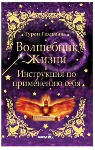 Yaşam Sihirbazı-Kendini Kullanma Kılavuzu-Rusça - Turhan Güldaş - Macaron Yayınları