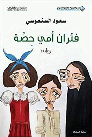 Mice Of My Mother Hesa (Arabic) - Kolektif  - Arab Scientific Publishers