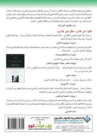 An Unquiet Mind (Arabic) - Arab Scientific Publishers