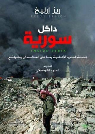 Inside Syria (Arabic) - Reese Erlich - Arab Scientific Publishers