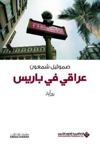 Iraqi İn Paris (Arabic) - Kolektif  - Arab Scientific Publishers