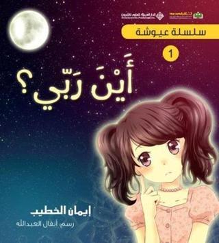 AYOUSHA(Arabic) - İman Khatib - Arab Scientific Publishers