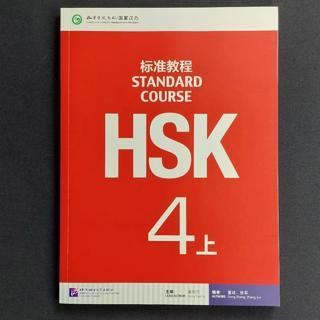 HSK 4 Shang Standart Course - Pekin Dil ve Kültür Üniversitesi
