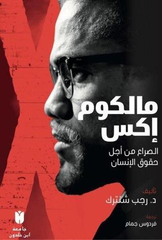 Malcolm X - Arapça - Recep Şentürk - İbn Haldun Üniversitesi