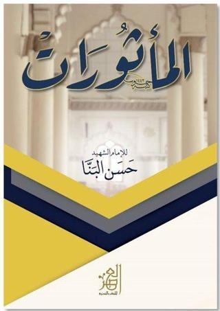 El - Mesurat Arapça - Dua ve Zikirler - Hasan El-Benna - Asalet Yayınları