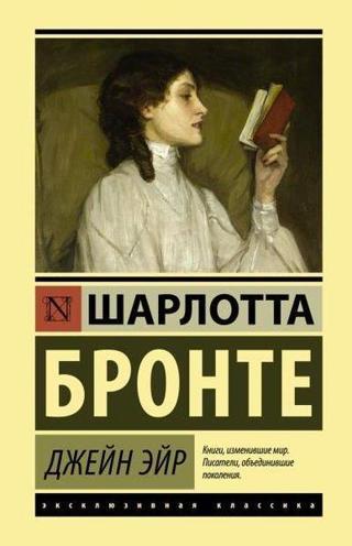 Jane Eyre Paperback - Bronte Sh - Eksmo