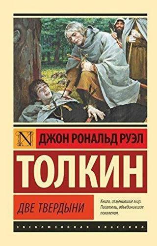 Vlastelin kolets. Dve tverdyni