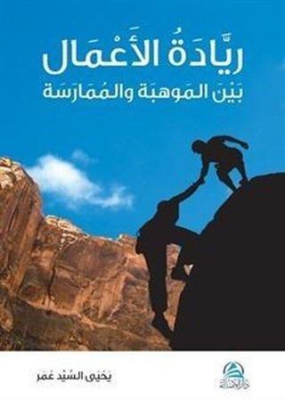 Riyadetu'l-A'mal - Yahya Sayed Omar - Asalet Yayınları