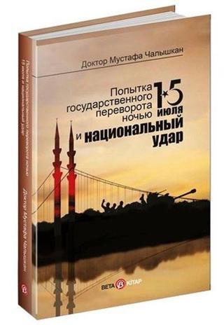 15 Temmuz Kıyam(Et) Gecesi ve Milli Vuruş - Rusça - Mustafa Çalışkan - Beta Kitap